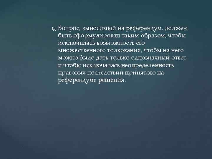 Вопрос вынесенный на обсуждение. Вопросы выносимые на референдум. Вопросы выносимые на местный референдум. Какие вопросы выносятся на референдум. Вопросы выносимые на обсуждение плебисцита.