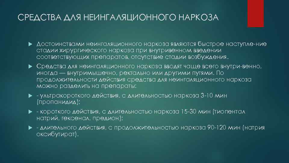 Презентация по наркозу