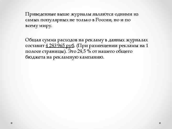 Приведенные выше журналы являются одними из самых популярных не только в России, но и