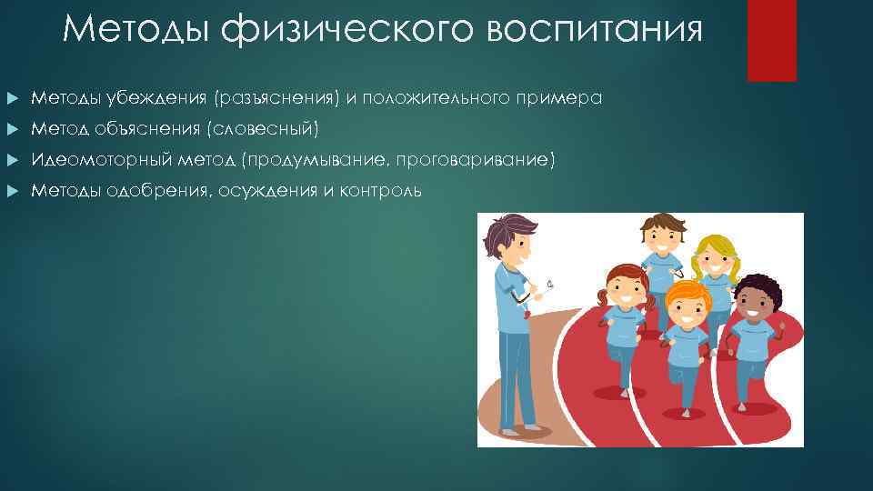 Контроль физического воспитания. Словесный метод физического воспитания. Словесный метод в физической культуре. Словесные методы в физической культуре. Вербальный метод в физкультуре.