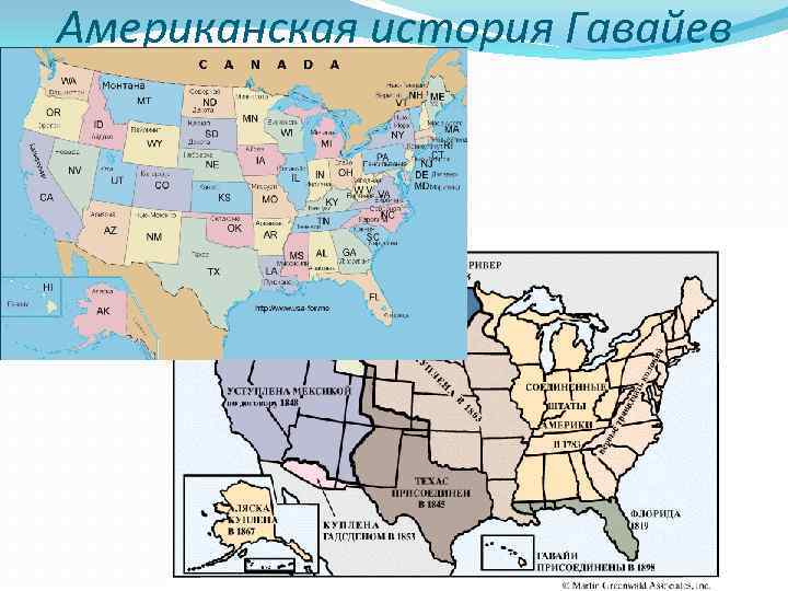 Американская история Гавайев 