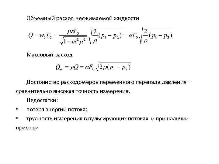 Объемный расход газа