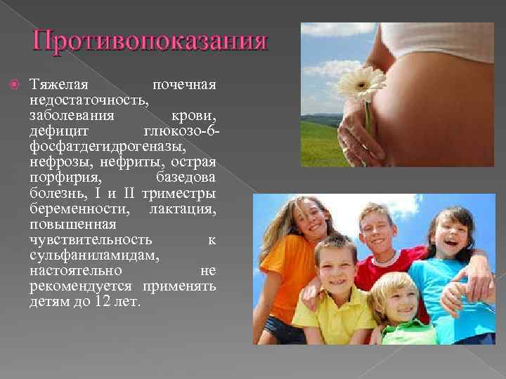 Противопоказания Тяжелая почечная недостаточность, заболевания крови, дефицит глюкозо-6 фосфатдегидрогеназы, нефрозы, нефриты, острая порфирия, базедова