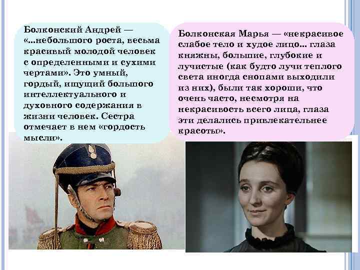 Почему марья болконская отказалась выйти. Сестра Андрея Болконского Княжна.