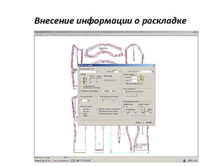Внесение информации о раскладке 