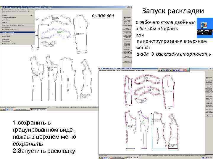 вызов все Запуск раскладки с рабочего стола двойным щелчком на ярлык или из конструирования