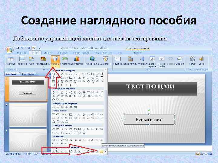 Как установить управляющие кнопки в презентации powerpoint