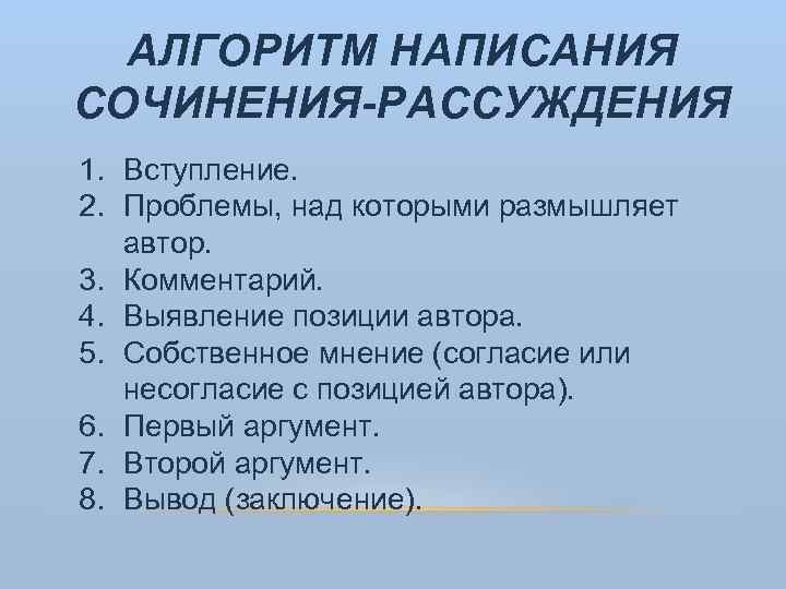 Сочинение мнение