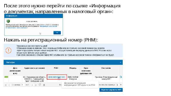 После этого нужно перейти по ссылке «Информация о документах, направленных в налоговый орган» :