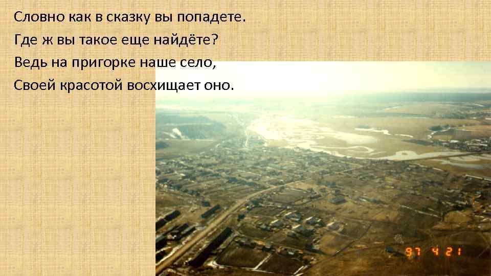 Словно как в сказку вы попадете. Где ж вы такое еще найдёте? Ведь на