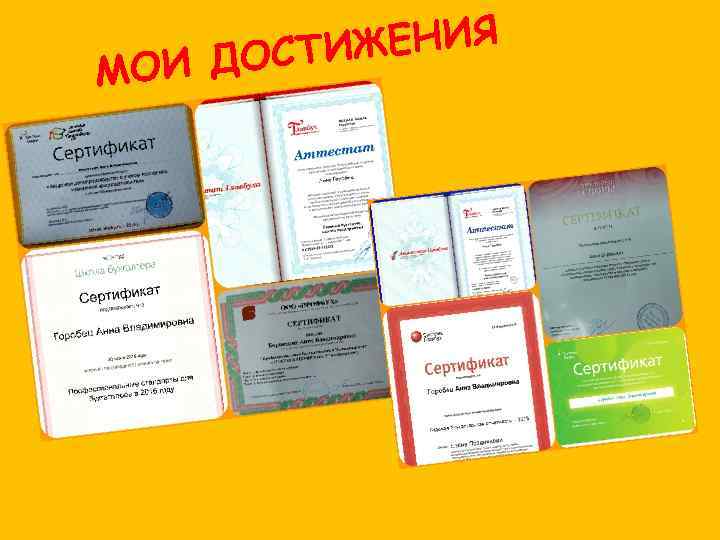 МОИ ЖЕНИЯ ДОСТИ 