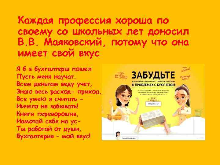 Каждая профессия хороша по своему со школьных лет доносил В. В. Маяковский, потому что