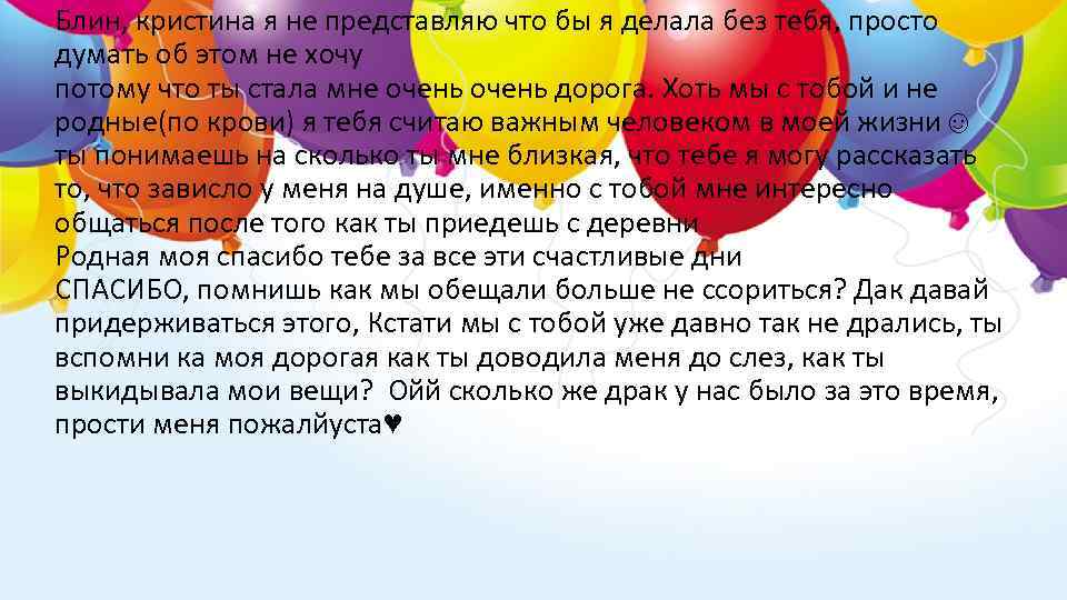 Блин, кристина я не представляю что бы я делала без тебя, просто думать об