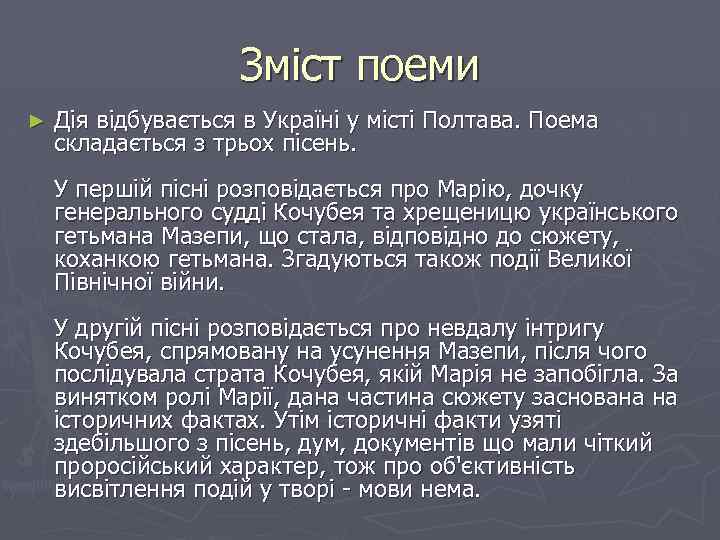 Зміст поеми ► Дія відбувається в Україні у місті Полтава. Поема складається з трьох