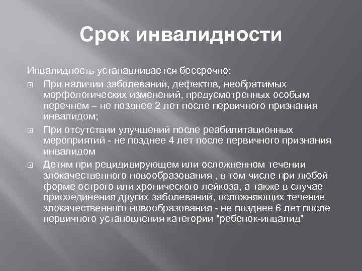 Кому дают бессрочную инвалидность