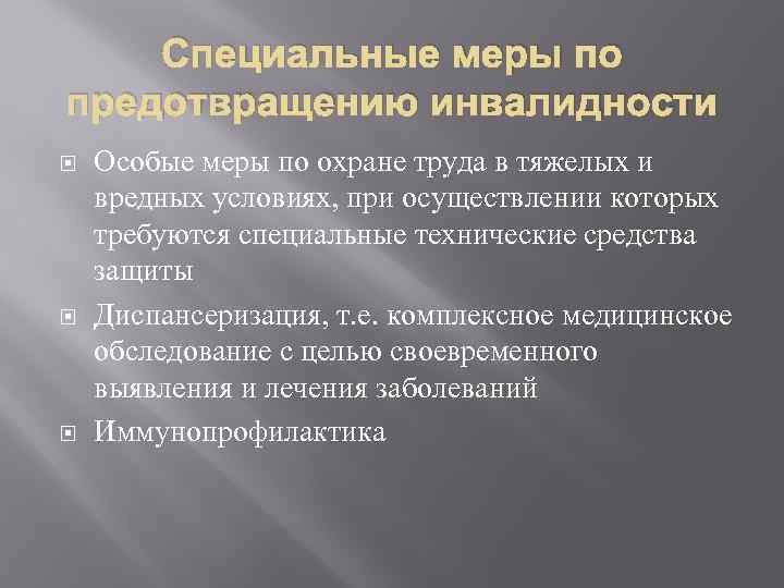 Особые меры. Профилактика инвалидности. Предупреждение инвалидности. Профилактика инвалидности памятка. Профилактика детской инвалидности.