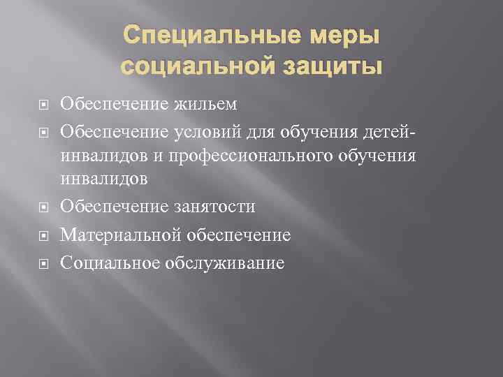 Гарантии социальной защиты судей