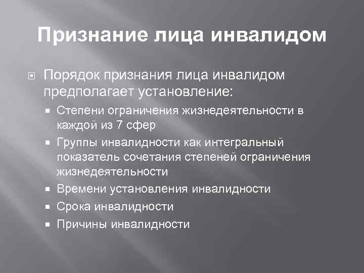 Порядок признания гражданина инвалидом схема