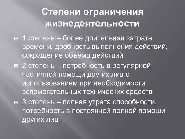 Степень ограничения 3