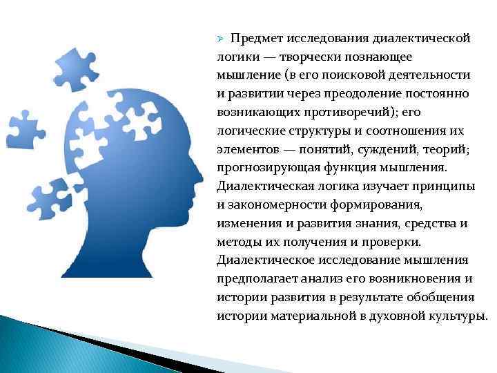 Диалектическая логика. Диалектический метод мышления. Мышление (диалектическая логика). Основные принципы диалектического мышления. Методы диалектической логики.