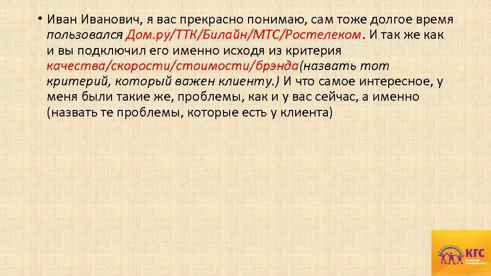  • Иванович, я вас прекрасно понимаю, сам тоже долгое время пользовался Дом. ру/ТТК/Билайн/МТС/Ростелеком.