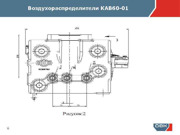 Воздухораспределители КАВ 60 -01 6 