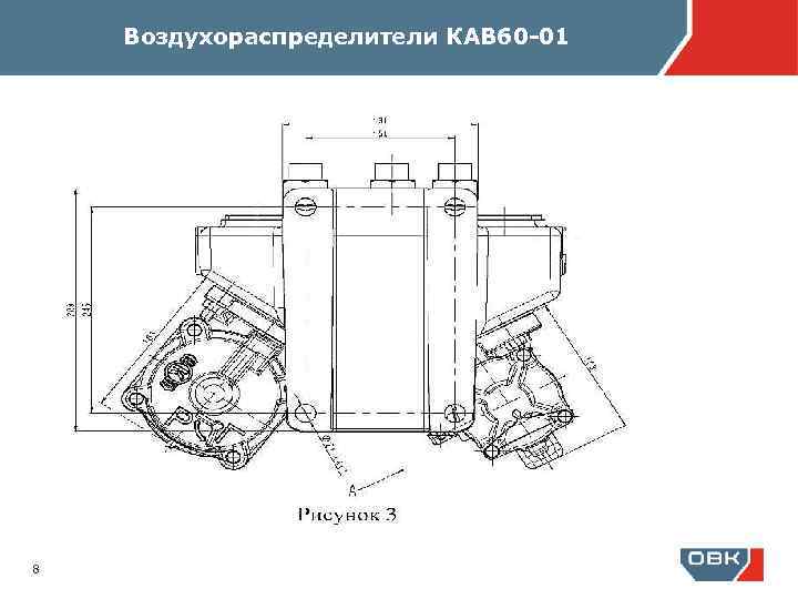 Схема воздухораспределителя 483