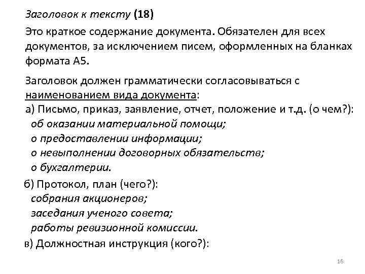 Документ с краткими сведениями. Содержание документа. Реквизит Заголовок к тексту. Краткое содержание документа. Реквизиты характеристики.