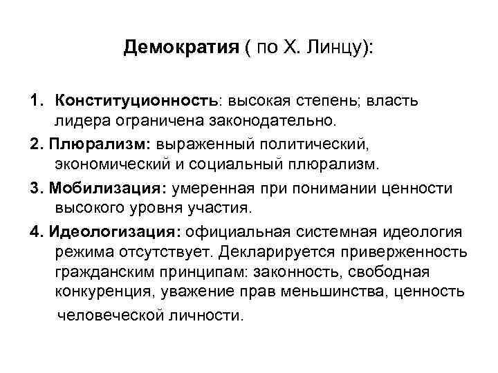 Принципы конституционности и законности. Конституционность. Принцип конституционности. Принцип конституционности и законности. Что такое конституционность акта.