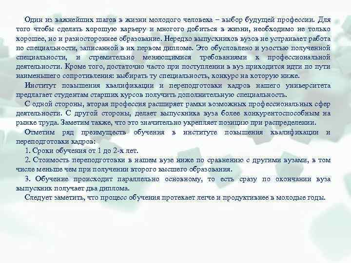 Один из важнейших шагов в жизни молодого человека – выбор будущей профессии. Для того