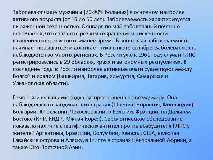 Часто болеют отзывы. Геморрагическая лихорадка с почечным синдромом симптомы.