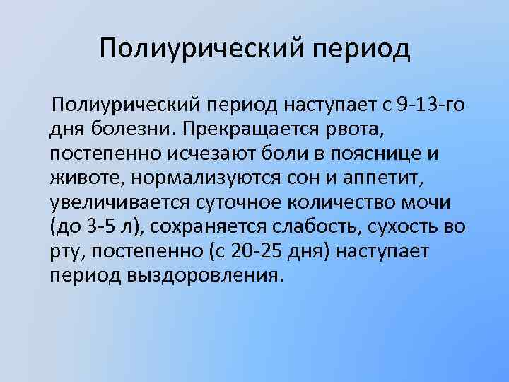 Приходящий период. Геморрагическая лихорадка с почечным синдромом мкб 10.