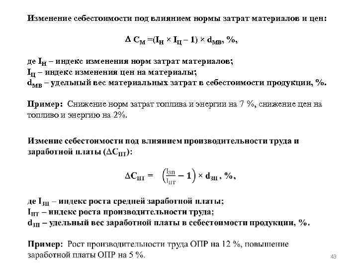 Изменение себестоимости