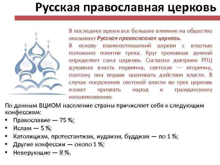 Влияние церкви. Влияние церкви на общество. Взаимодействие церкви и общества. Примеры влияния церкви на общество. Влияние церкви на государство.