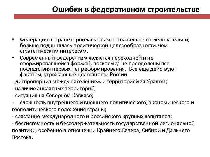 План федерализм и конституционные основы национальной политики в рф план