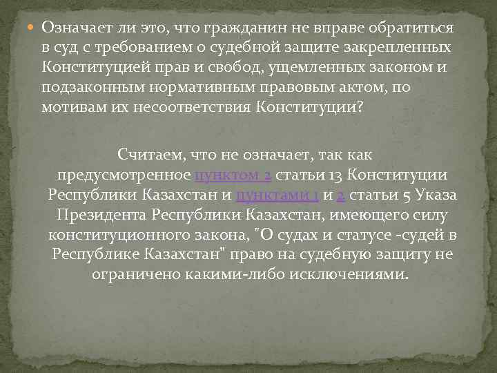  Означает ли это, что гражданин не вправе обратиться в суд с требованием о