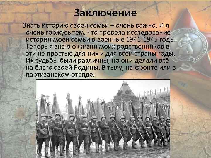 Вспомните исторические. Зачем знать историю своей семьи. Почему надо знать историю своей семьи. Знать свою историю. Знать историю очень важно.