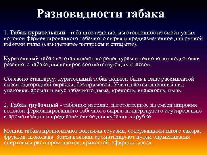 Типу табака. Виды курева. Виды табакокурения. Виды курительной продукции. Виды курения табака.