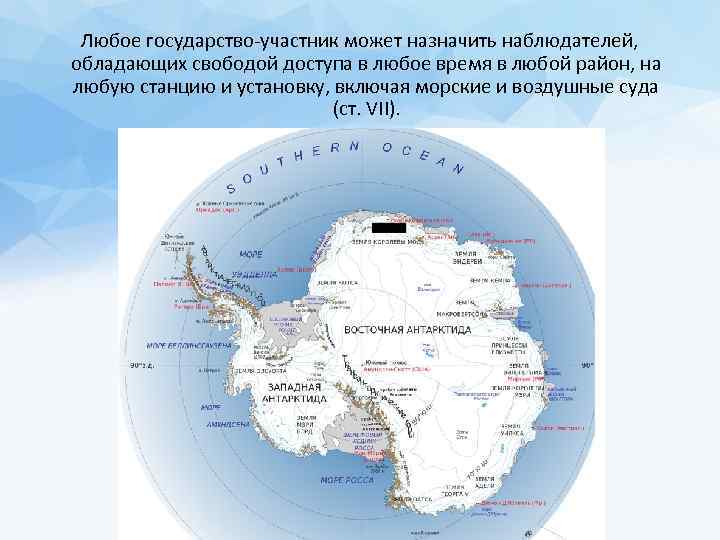Любое государство-участник может назначить наблюдателей, обладающих свободой доступа в любое время в любой район,