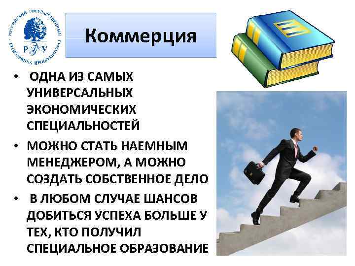 Коммерция по отраслям. Коммерция специальность. Коммерция профессия. Профессии связанные с коммерцией. Коммерция это в экономике.