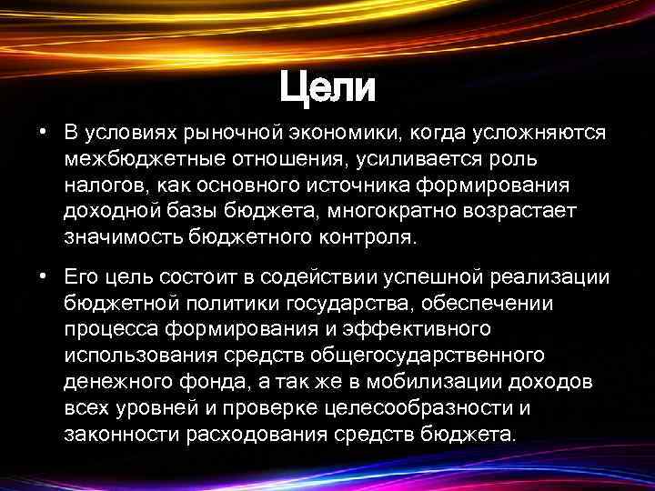 Цель налогов. Основная цель рыночной экономики. Цели и задачи рыночной экономики. Основные цели рыночной экономики. Основные задачи рыночной экономики.