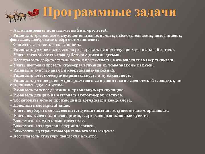 Программные задачи – Активизировать познавательный интерес детей. – Развивать зрительное и слуховое внимание, память,