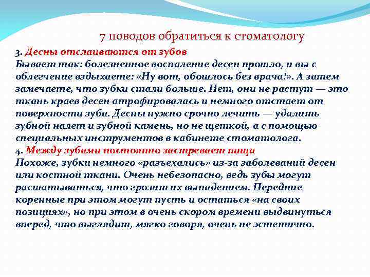 7 поводов обратиться к стоматологу 3. Десны отслаиваются от зубов Бывает так: болезненное воспаление