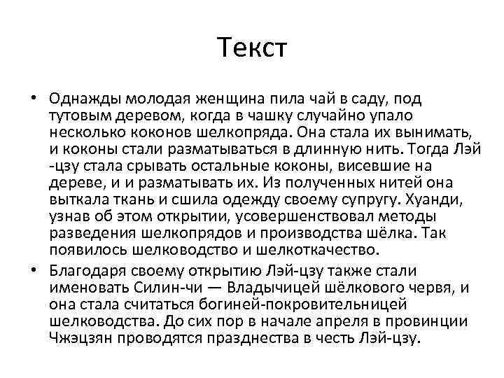 Однажды текст. Однажды молодая женщина пила чай в саду. Однажды молодая женщина пила чай в саду под тутовым деревом ответ ВПР. Практика расширение.