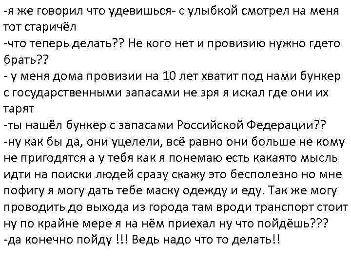 -я же говорил что удевишься- с улыбкой смотрел на меня тот старичёл -что теперь