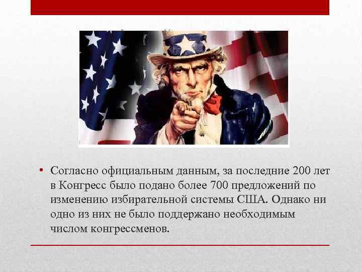 Согласно официальной. Избирательная система США. Избирательные системы CIF. Принципы избирательной системы США. Американская Выборная система.