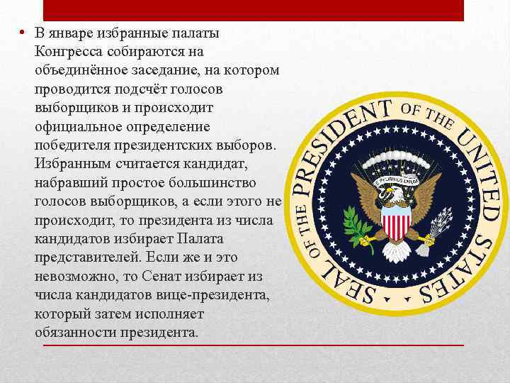 Избирательная система сша схема