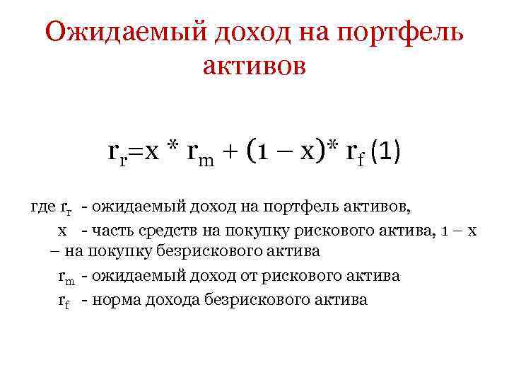 Ожидаемый доход предприятия. Ожидаемый доход формула. Расчет ожидаемой прибыли. Ожидаемая прибыль формула. Определите ожидаемый доход.