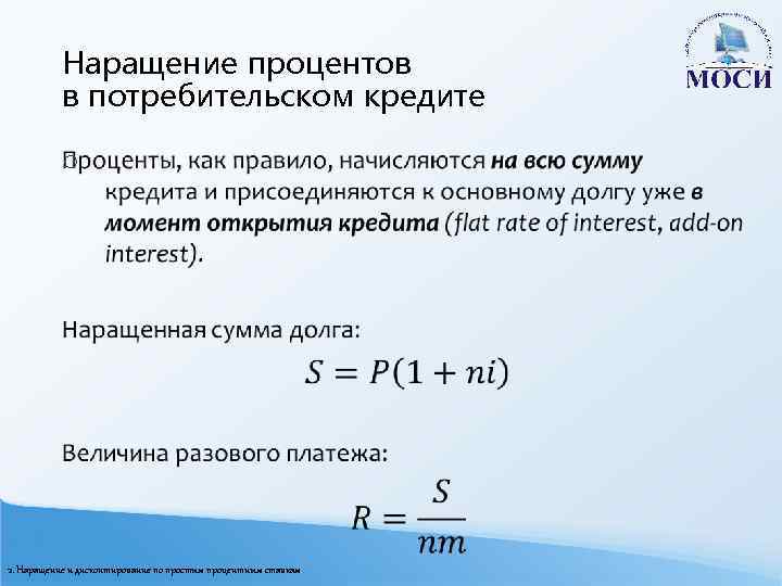 Наращение по схеме сложных процентов предполагает