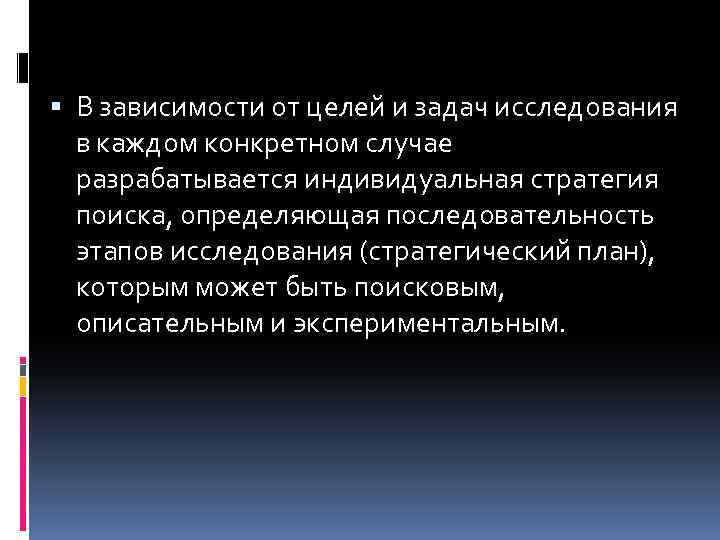  В зависимости от целей и задач исследования в каждом конкретном случае разрабатывается индивидуальная